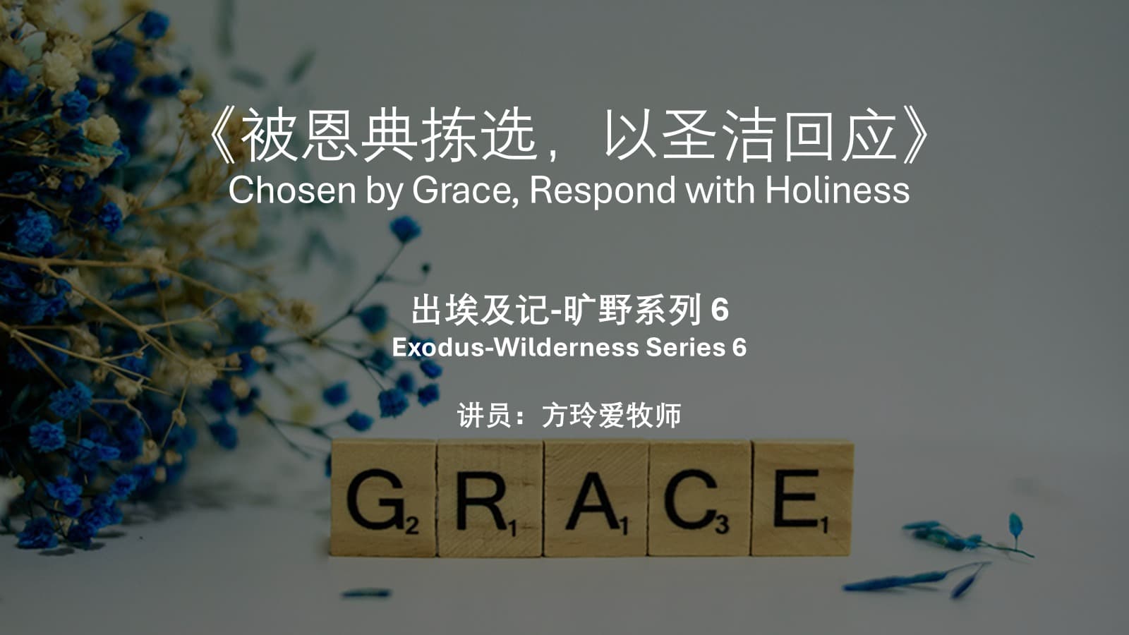 2026-04-19 主日崇拜