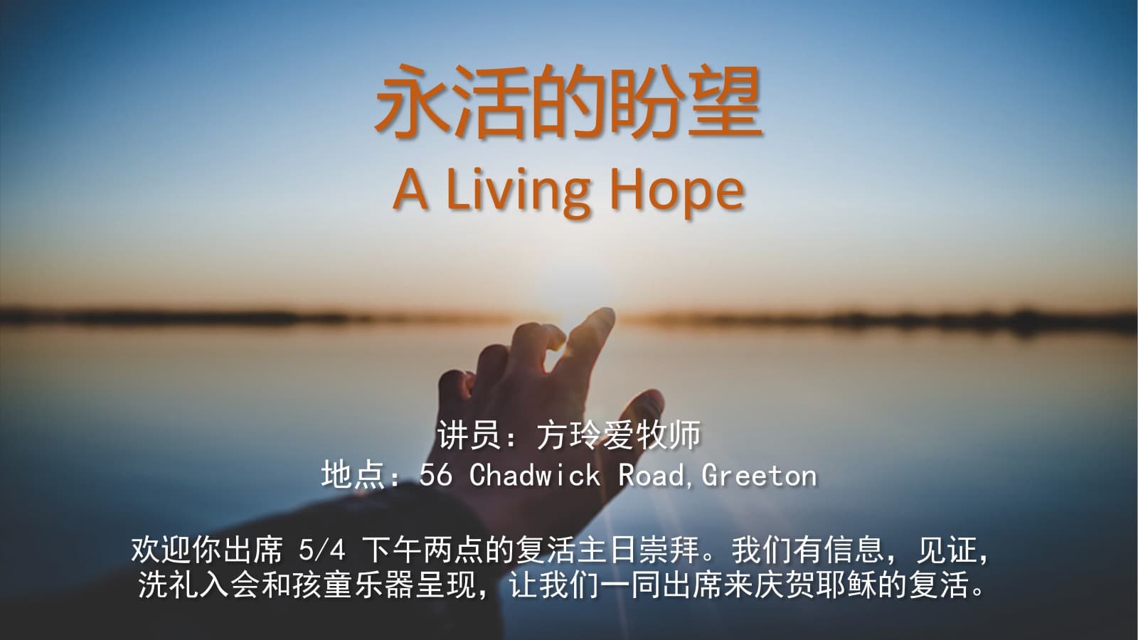 2026-04-05 主日崇拜